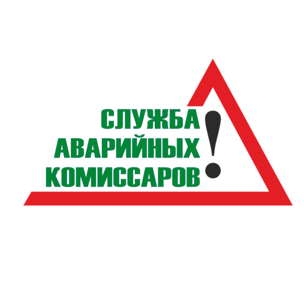 Аварийный комиссар дон